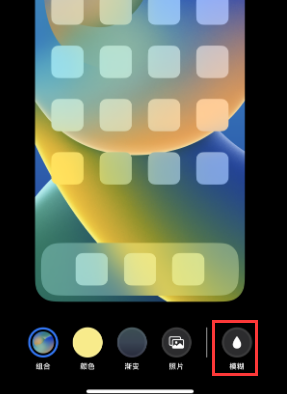 苹乌拉特中果维修分享iPhone主屏幕壁纸显得模糊怎么办