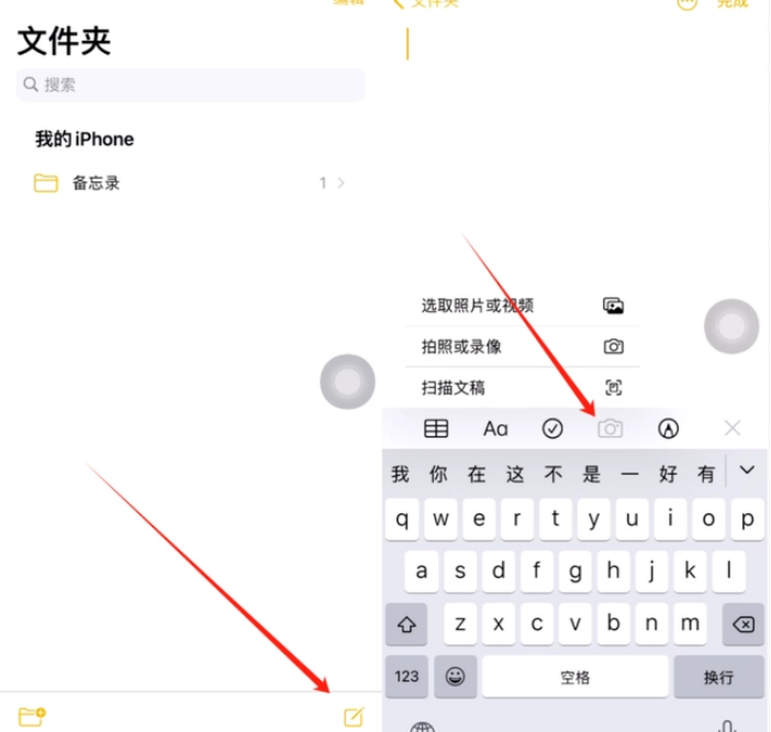 乌拉特中苹果维修价格表分享如何使用iPhone备忘录扫描证件 