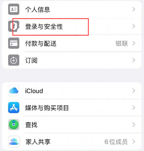 乌拉特中苹果维修站分享手机号注册的Apple ID如何换成邮箱【图文教程】 