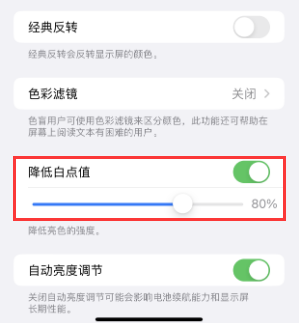 乌拉特中苹果电池维修分享iPhone省电巧妙设置降低白点值 