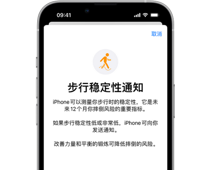 乌拉特中iPhone手机维修如何在iPhone开启'步行稳定性通知' 