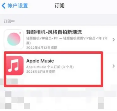 乌拉特中apple维修店分享Apple Music怎么取消自动收费