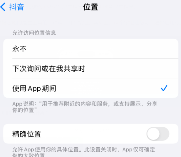 乌拉特中apple服务如何检查iPhone中哪些应用程序正在使用位置 