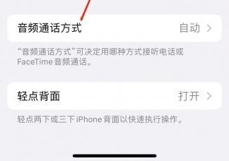 乌拉特中苹果蓝牙维修店分享iPhone设置蓝牙设备接听电话方法