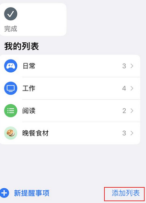 乌拉特中苹果14维修店分享iPhone14如何设置主屏幕显示多个不同类型提醒事项 