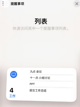 乌拉特中苹果14维修店分享iPhone14如何设置主屏幕显示多个不同类型提醒事项