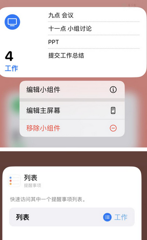 乌拉特中苹果14维修店分享iPhone14如何设置主屏幕显示多个不同类型提醒事项