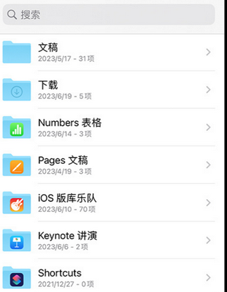 乌拉特中apple维修中心分享iPhone文件应用中存储和找到下载文件