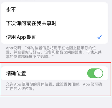 乌拉特中苹果服务中心分享iPhone查找应用定位不准确怎么办 