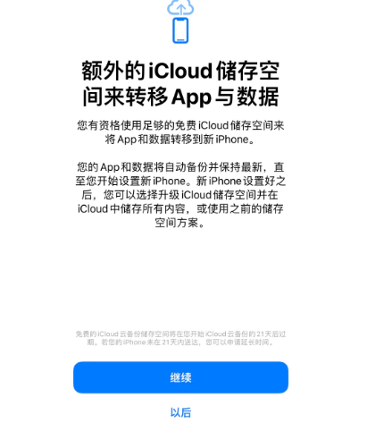 乌拉特中苹果14维修网点分享iPhone14如何增加iCloud临时免费空间