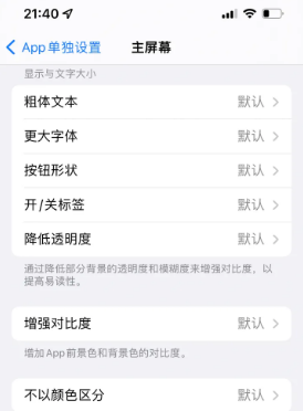 乌拉特中苹果14服务点分享iPhone14如何单独设置App