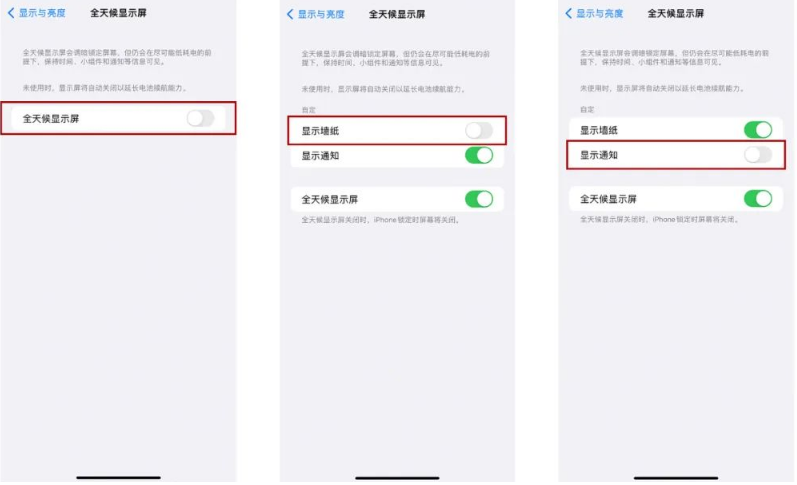 乌拉特中苹果14Pro维修分享iPhone14Pro息屏显示时间设置方法 