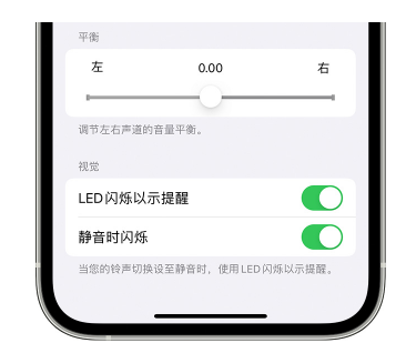 乌拉特中苹果14维修分享iPhone14静音时如何设置LED闪烁提示 