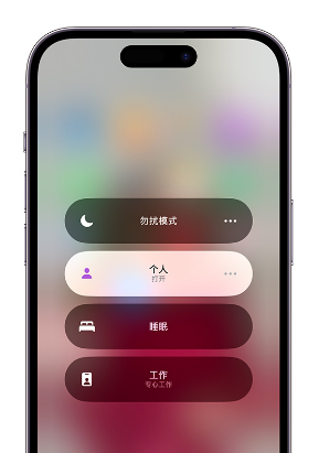 乌拉特中苹果14维修中心分享在iPhone14上定制个人专注模式 