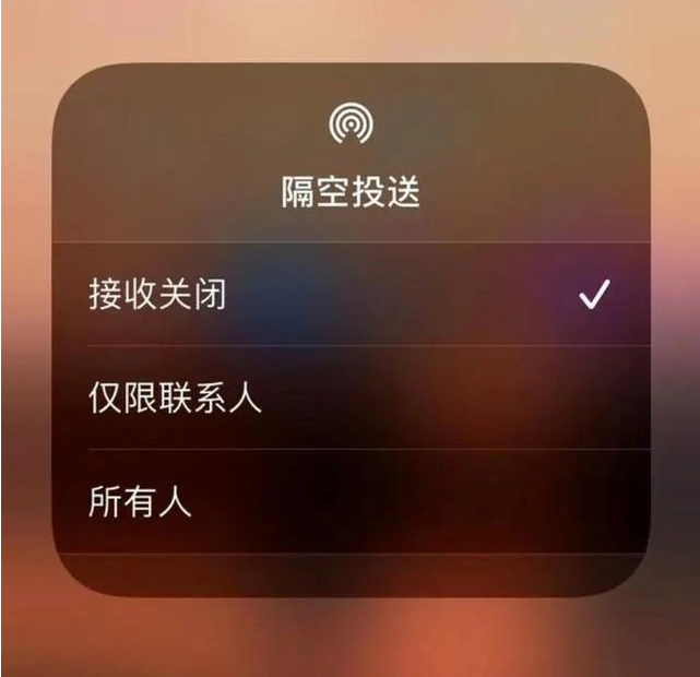 乌拉特中苹果指定维修店分享iPhone如何避免隔空收到不雅照 