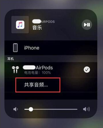 乌拉特中苹果14音频维修点分享iPhone14音频共享设置方法 