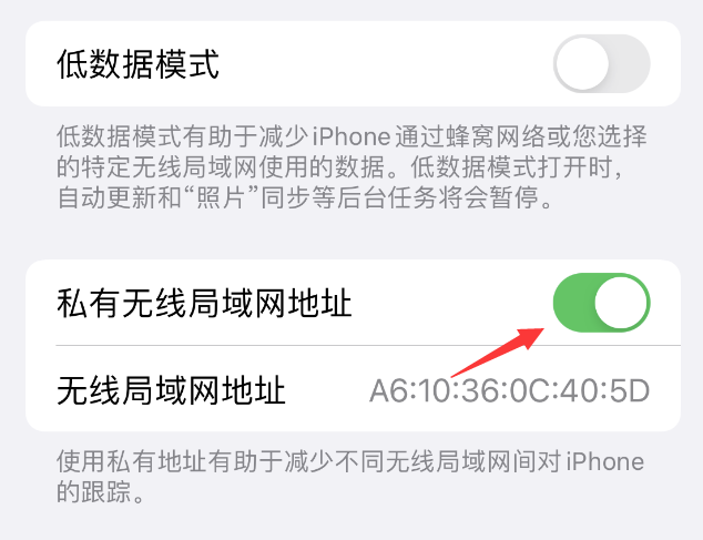 乌拉特中苹果wifi维修店分享iPhone私有无线局域网地址开启方法 