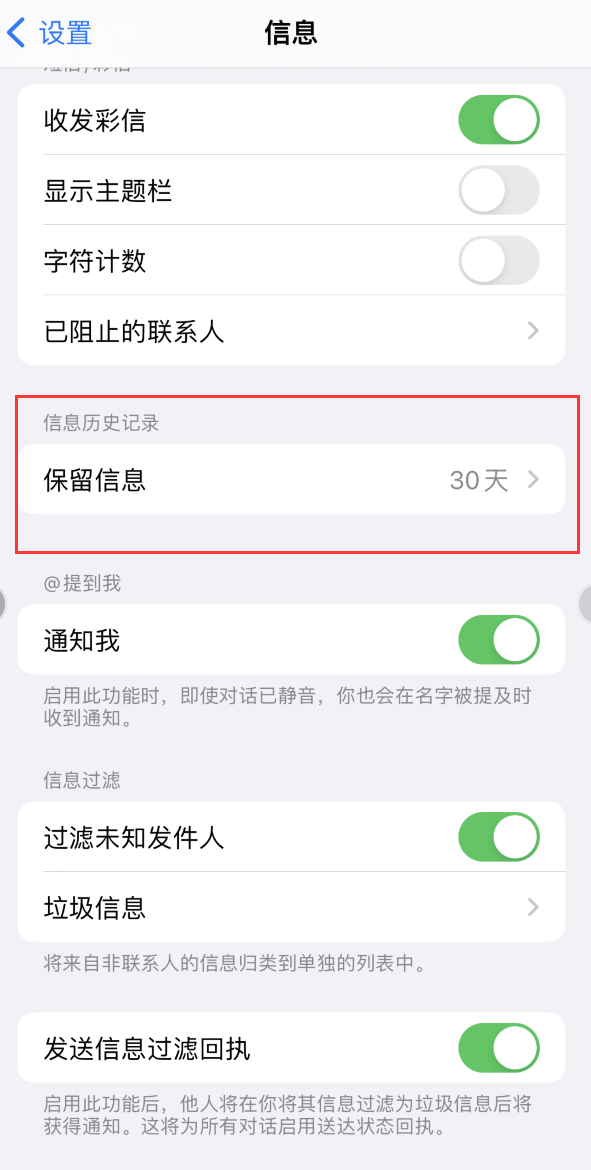 乌拉特中Apple维修如何消除iOS16信息应用出现红色小圆点提示 