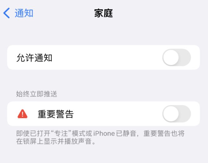 乌拉特中苹果14维修分享iPhone14系列机型弹出“家庭”警告后卡死如何解决 