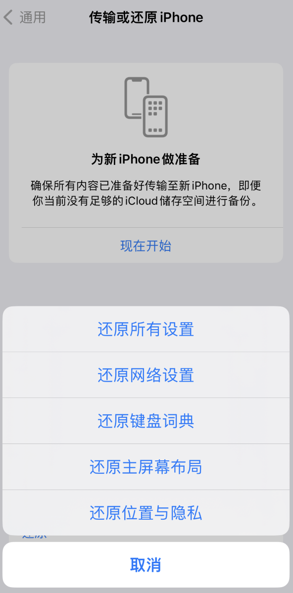 乌拉特中苹果维修在哪的分享iPhone还原功能可以还原哪些设置或内容 