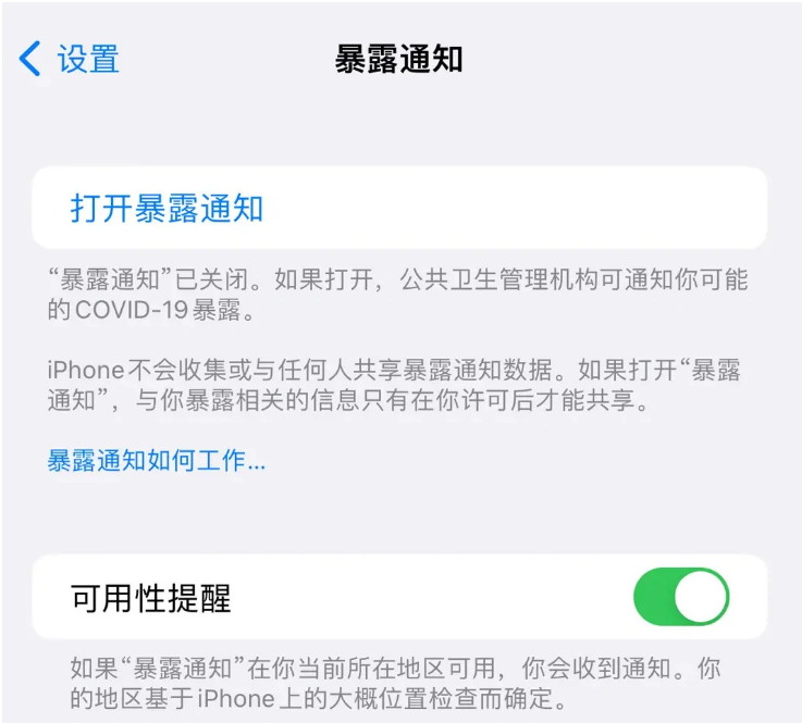 乌拉特中苹果指定维修服务分享iPhone关闭暴露通知操作方法 