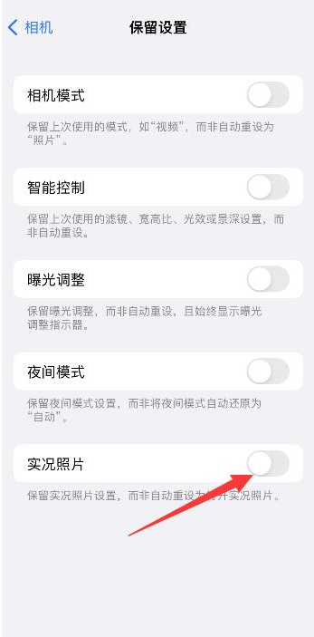 乌拉特中苹果维修网点分享iPhone14关闭实况照片操作方法 