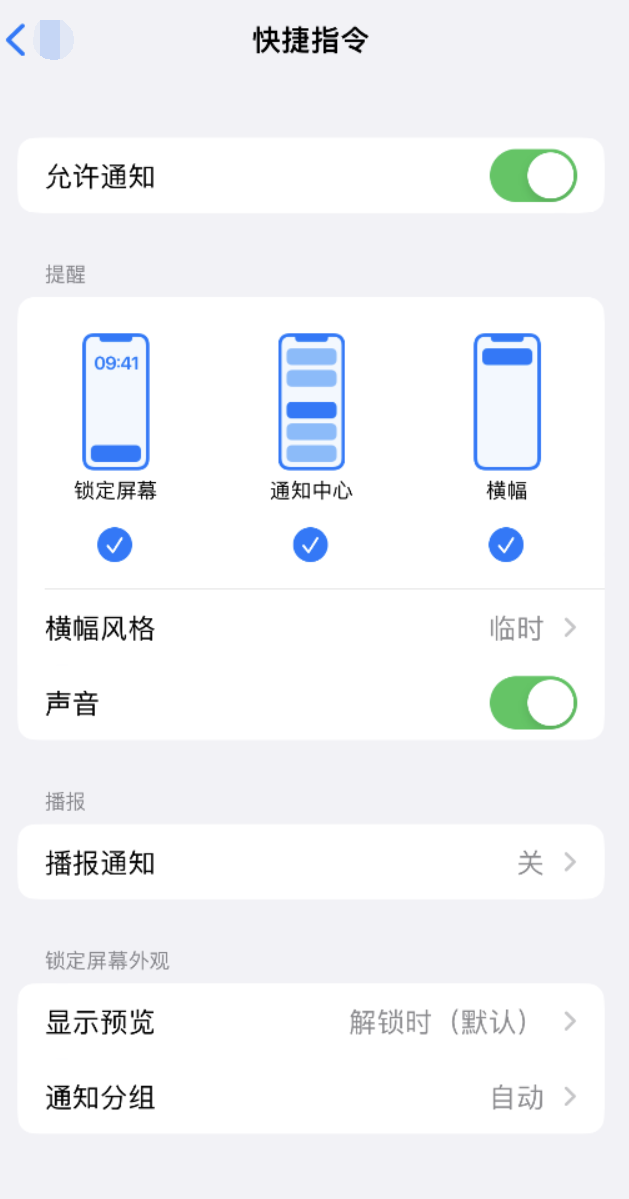 乌拉特中苹果手机维修分享如何在 iPhone 上关闭快捷指令通知 