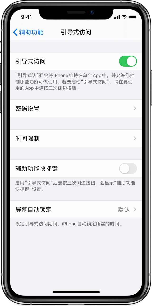 乌拉特中苹果手机维修分享如何在 iPhone 上退出引导式访问 