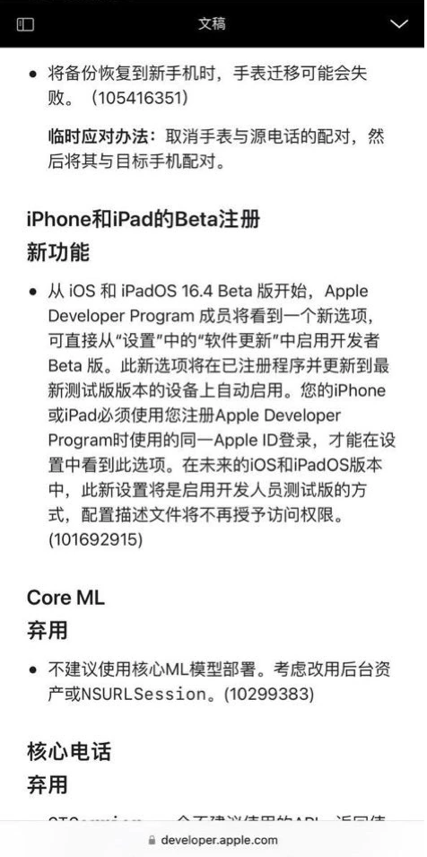 乌拉特中苹果手机维修分享开发者测试版无法通过描述文件安装怎么办 