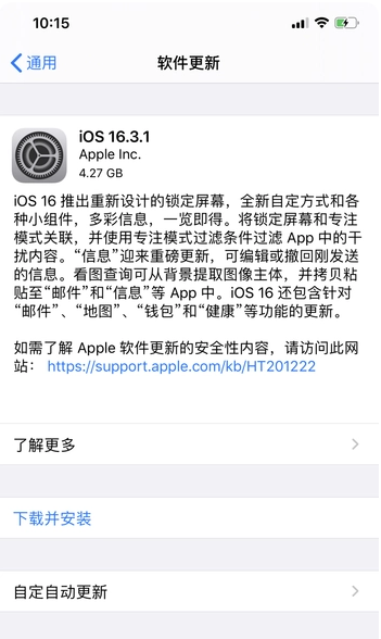 乌拉特中苹果手机维修分享iOS16.3.1正式版更新建议 