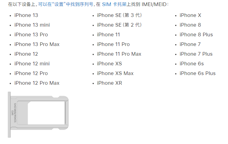 乌拉特中苹果14维修分享为什么iPhone 14 机型卡托架上没有序列号信息 