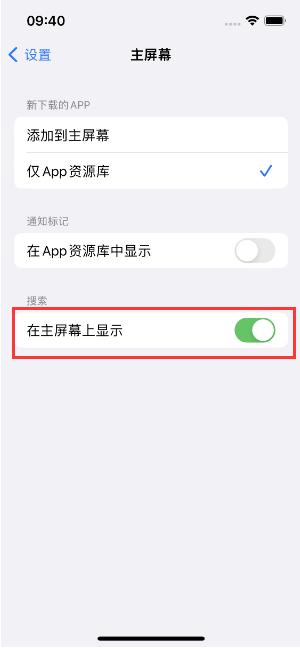 乌拉特中苹果手机维修分享如何开启或关闭iOS 16主屏幕中的搜索功能 