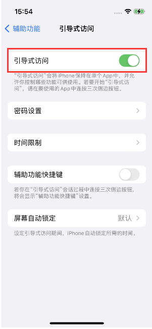 乌拉特中苹果14维修店分享iPhone 14引导式访问按三下没反应怎么办 