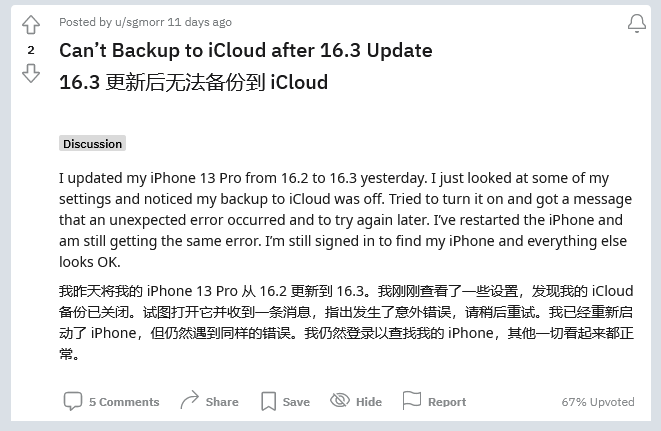 乌拉特中苹果手机维修分享iOS 16.3 升级后多项 iCloud 服务无法同步怎么办 