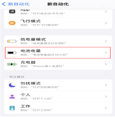 乌拉特中苹果手机维修分享iPhone 在需要时自动开启“低电量模式”的方法 