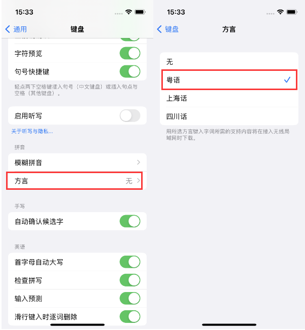 乌拉特中苹果14服务点分享iPhone 14plus设置键盘粤语方言的方法 