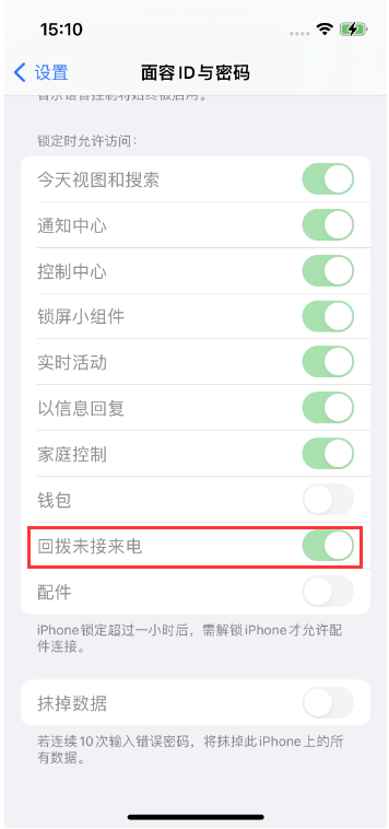 乌拉特中苹果14维修店分享iPhone14禁用锁定时回拨未接来电方法 