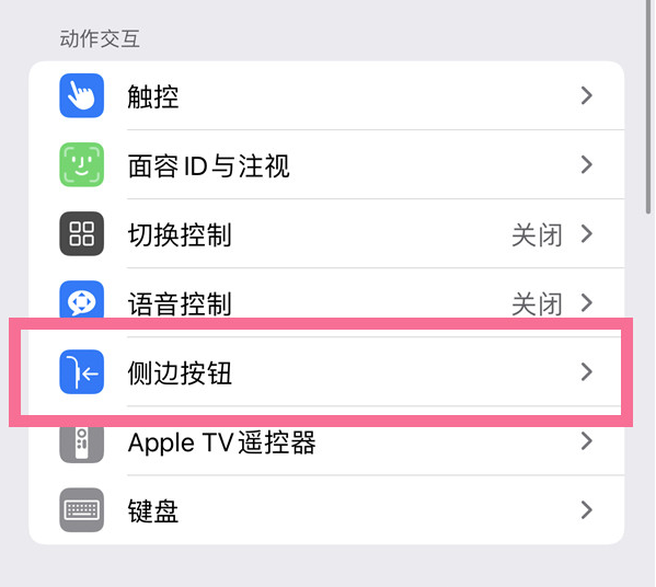 乌拉特中苹果14维修店分享iPhone14 Plus侧键双击下载功能关闭方法 