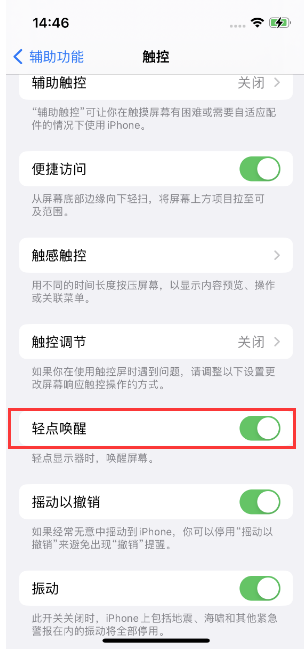 乌拉特中苹果14维修店分享iPhone 14双击屏幕不亮怎么办 