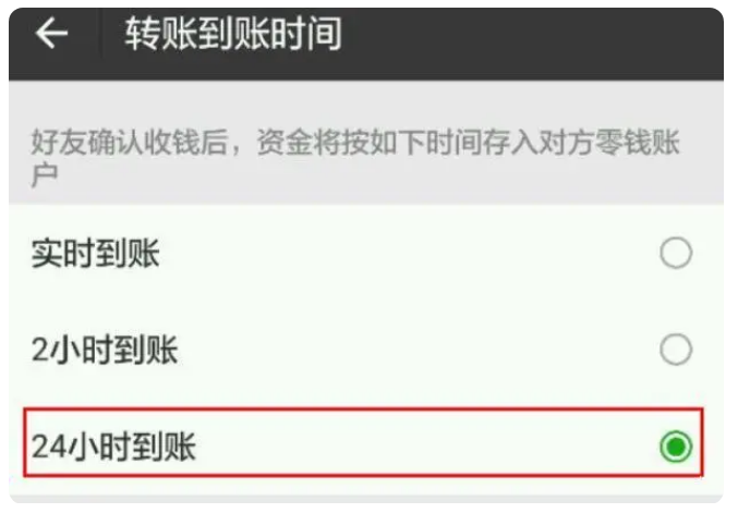 乌拉特中苹果手机维修分享iPhone微信转账24小时到账设置方法 