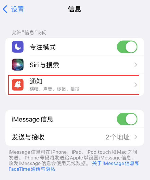 乌拉特中苹果14维修店分享iPhone 14 机型设置短信重复提醒的方法 