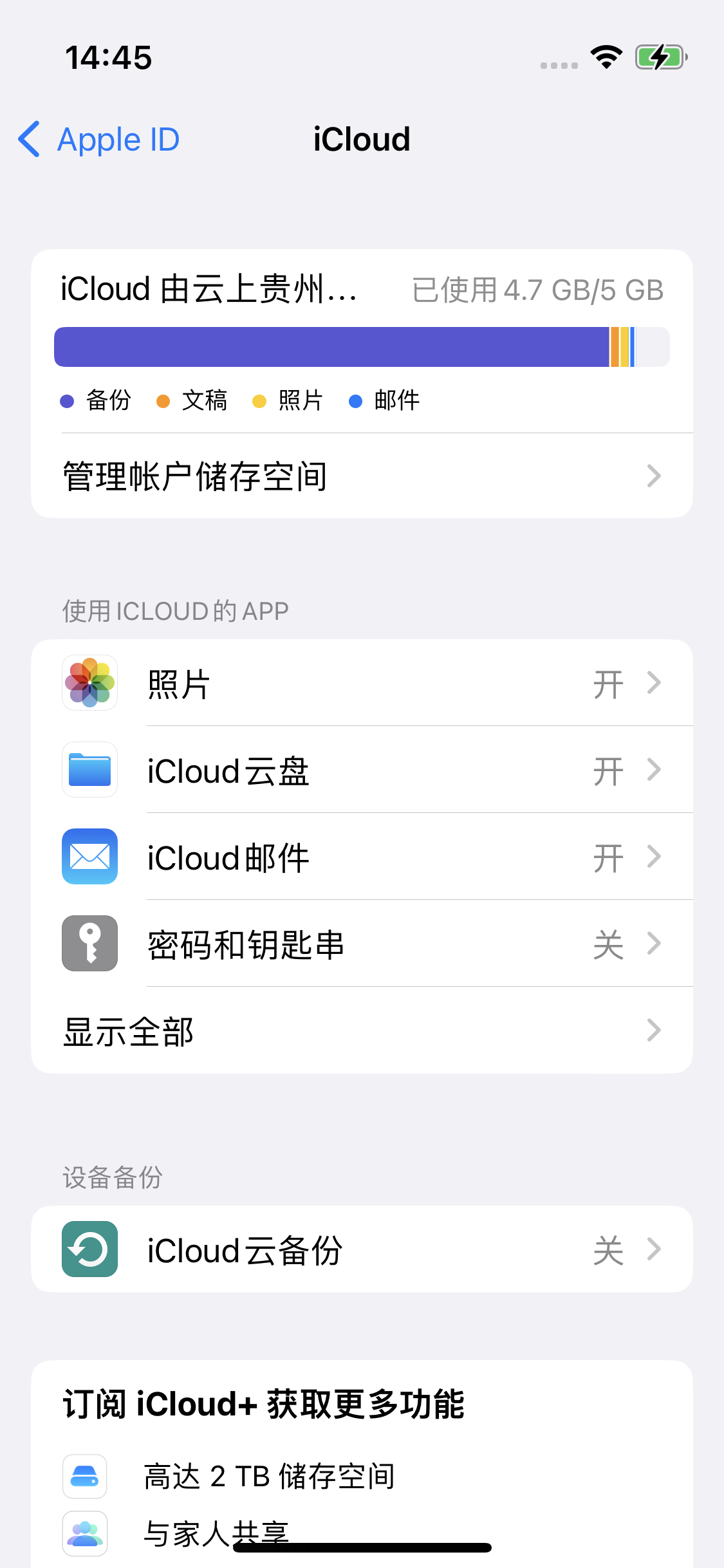 乌拉特中苹果14维修分享iPhone 14 开启iCloud钥匙串方法 