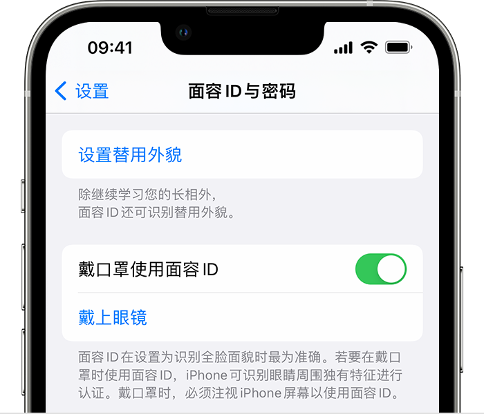 乌拉特中苹果14维修店分享佩戴口罩时通过面容 ID 解锁 iPhone 14的方法 