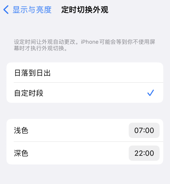 乌拉特中苹果维修分享如何让 iPhone 14 自动开启“深色”模式？ 