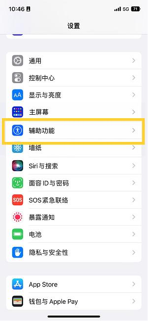 乌拉特中苹果14维修分享iPhone 14设置单手模式方法教程 