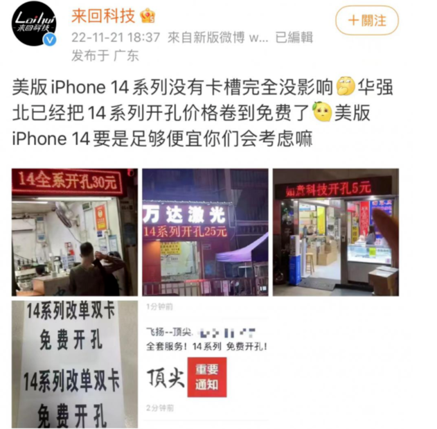 乌拉特中苹果14维修分享华强北免费开卡槽的iPhone 14能买吗 