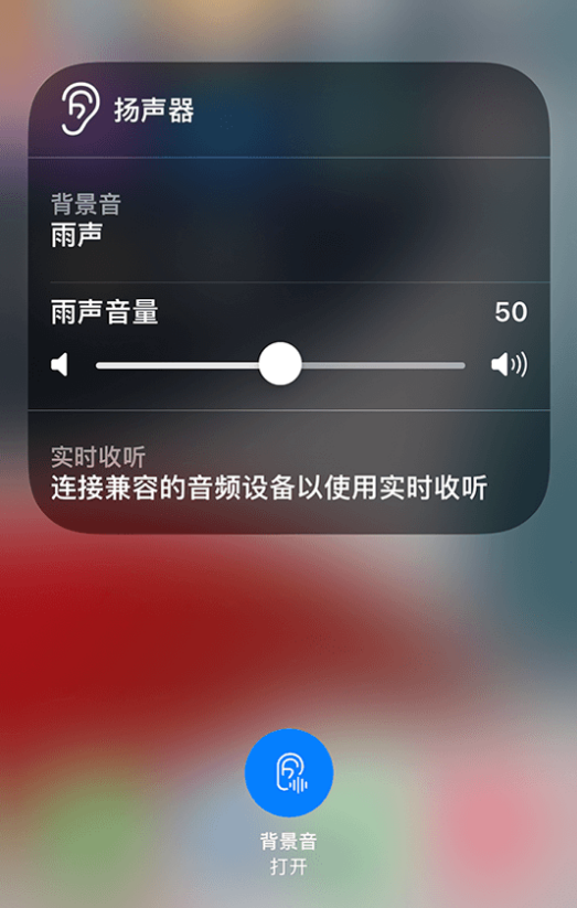乌拉特中苹果14维修分享iPhone 14 使用技巧：通过自带的“背景音”功能播放雨声和其他环境噪声 