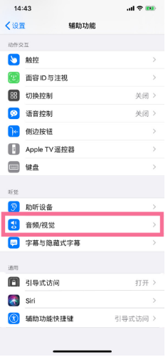 乌拉特中苹果14维修分享iPhone 14 如何设置开关机声音 