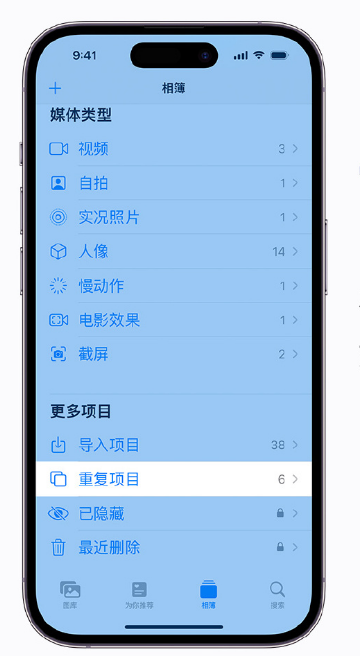 乌拉特中苹果手机维修分享升级 iOS 16 后无法查看到“重复项目”相簿怎么办 