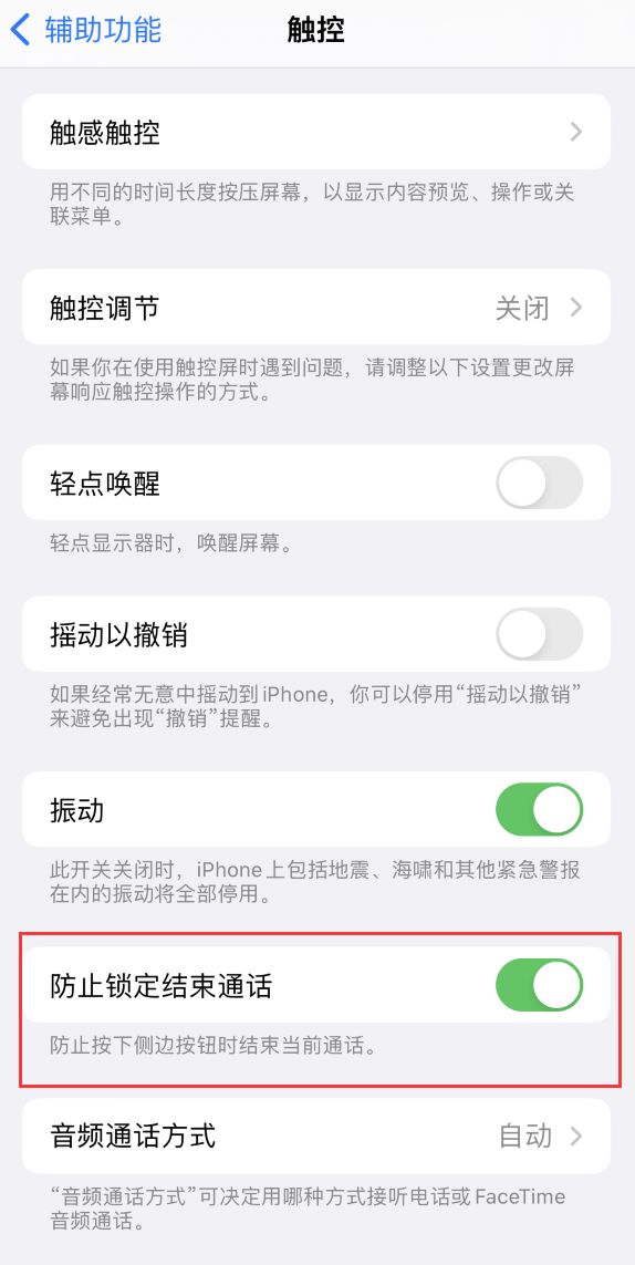 乌拉特中苹果手机维修分享iOS 16 新增“防止锁定结束通话”选项，避免不小心挂断重要电话 